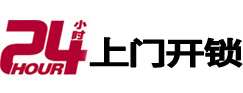 大同24小时上门开锁公司